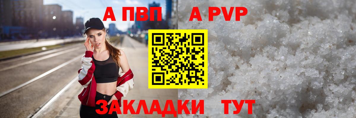 A-PVP кристаллы Кумертау