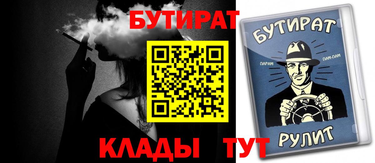 БУТИРАТ  Вход с VPN  Кумертау  БУТИРАТ Butirat 