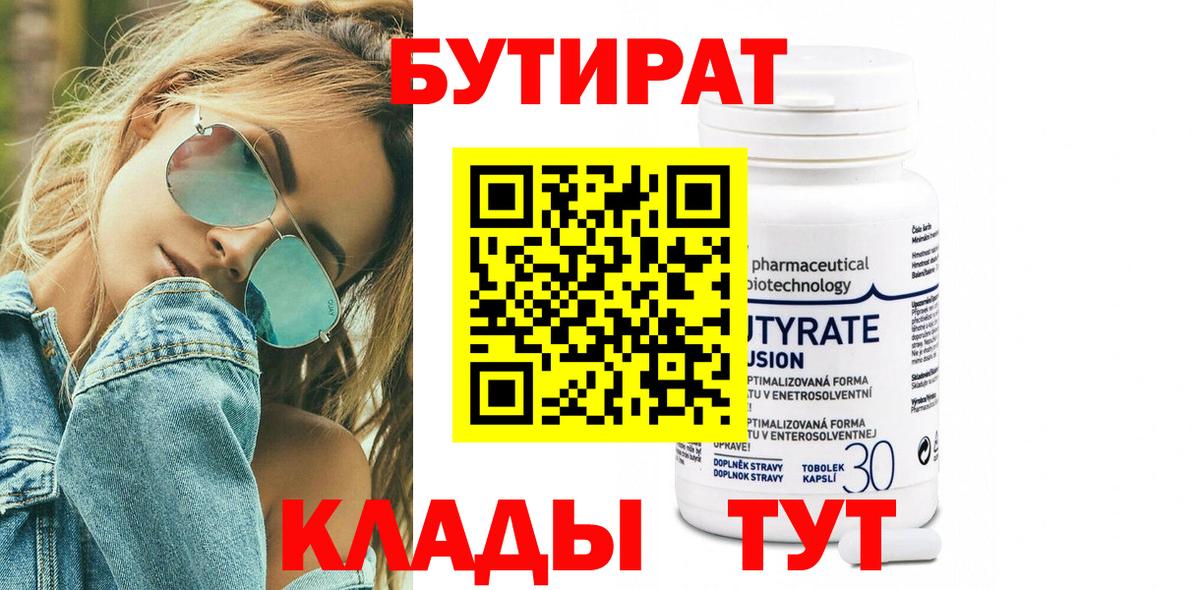 Бутират буратино Кумертау