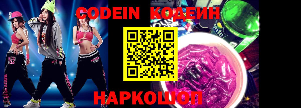 Кодеиновый сироп Lean напиток Lean (лин)  Кодеин напиток Lean (лин)  Кумертау  Вход с VPN 