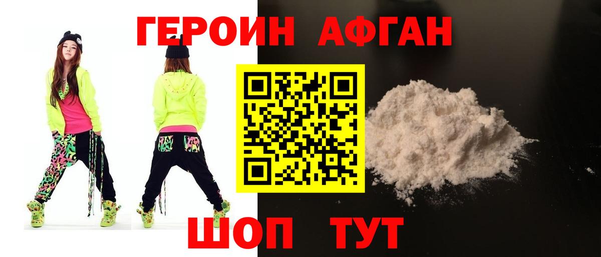 Героин белый Кумертау