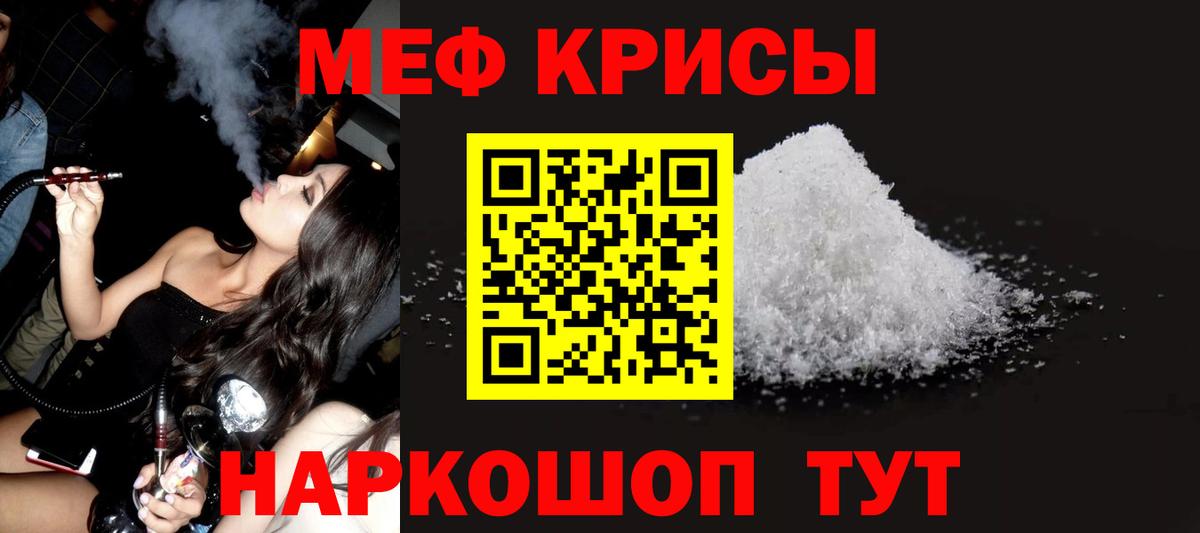 Мефедрон кристаллы  МЯУ-МЯУ  МЯУ-МЯУ  Меф mephedrone  Кумертау  Вход с VPN 