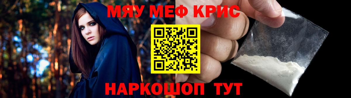 Мефедрон кристаллы Кумертау