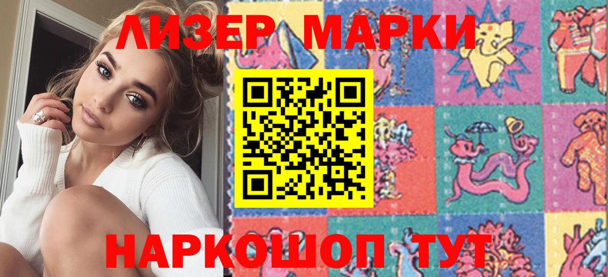 Наркотические марки 1,5мг Кумертау